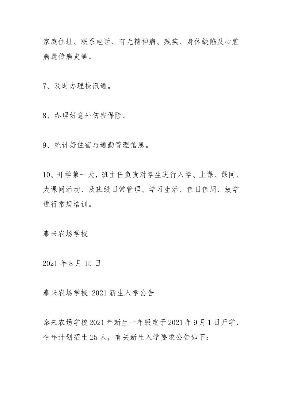 2021年小学招生通告.docx_第4页