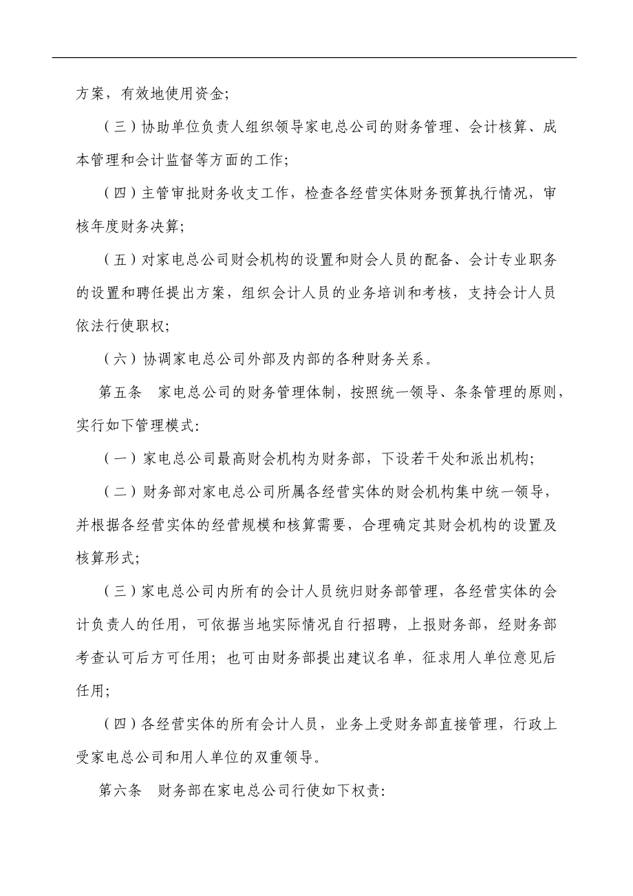 财务管理通则及核算制度(DOC 128页)_第2页