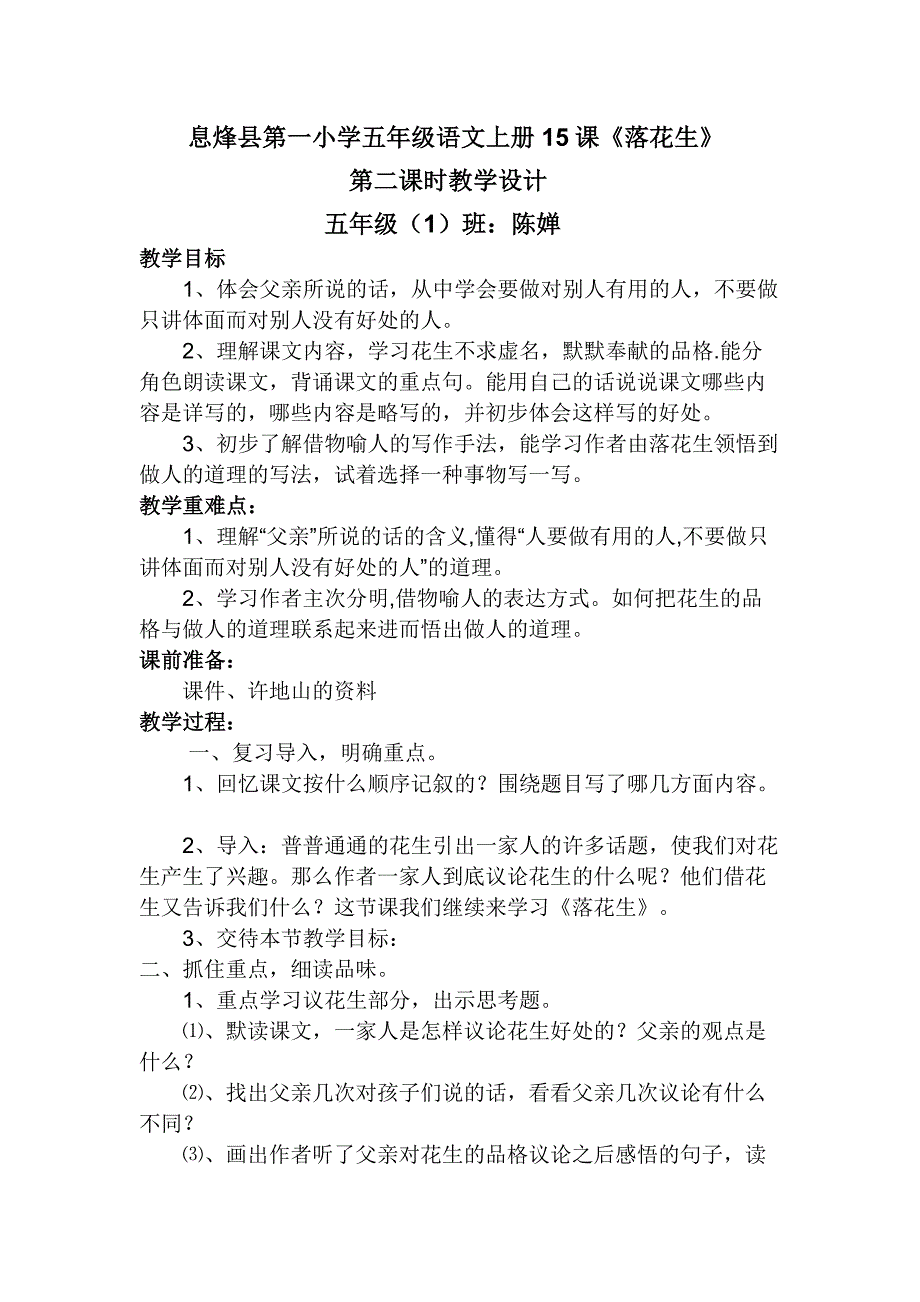 五年级语文上册15课落花生设计、说课、反思_第1页