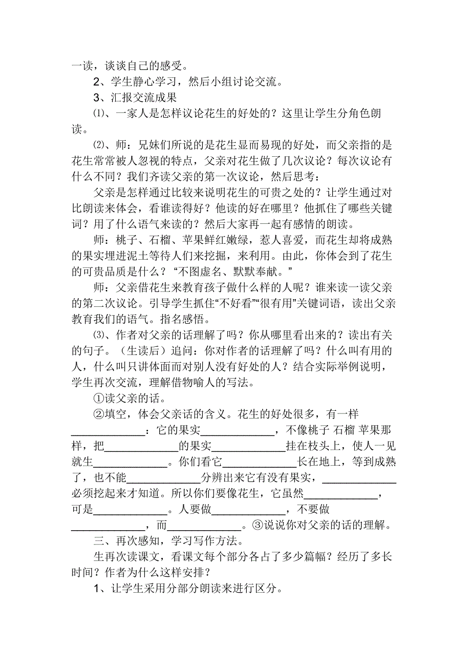 五年级语文上册15课落花生设计、说课、反思_第2页