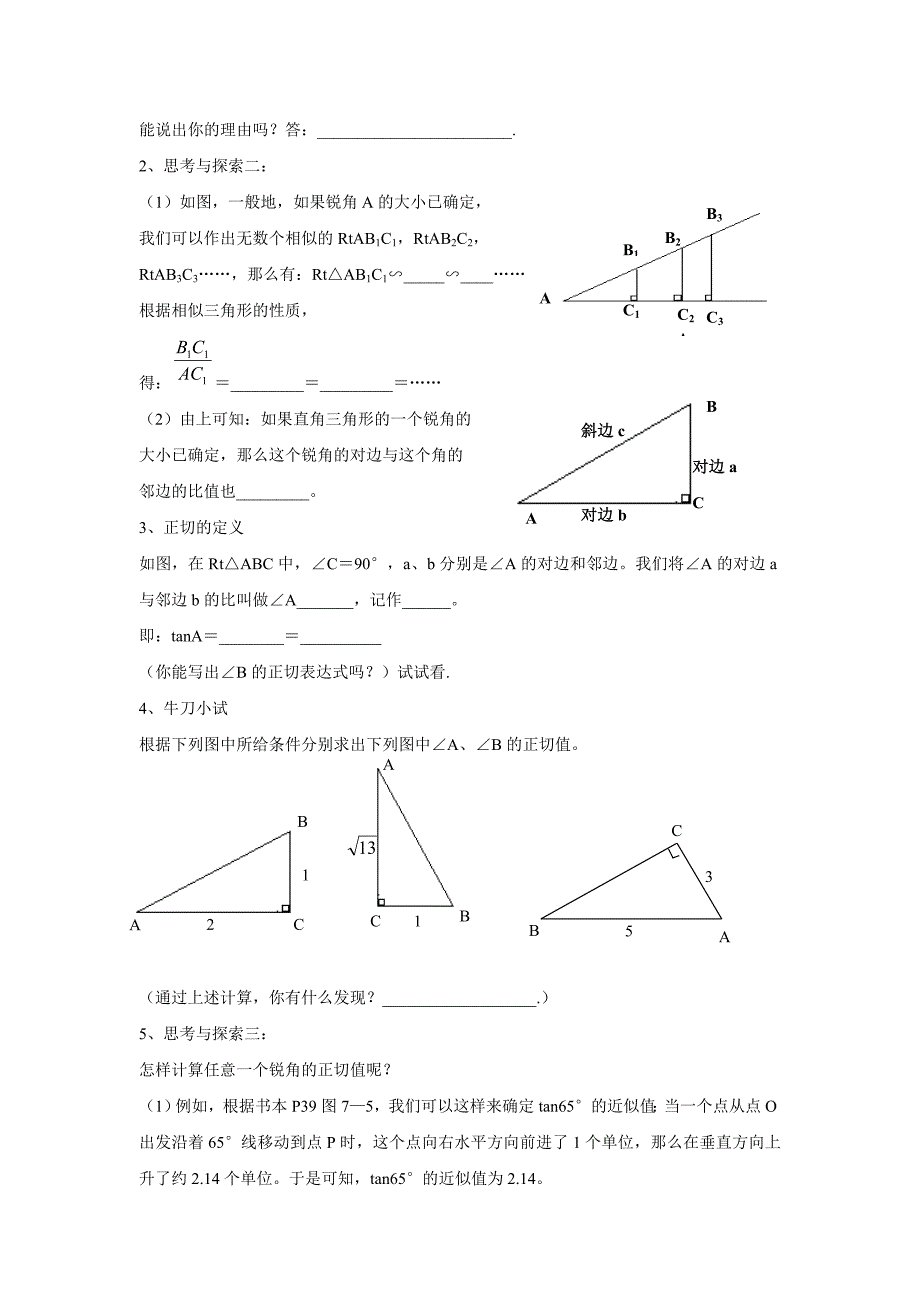 【北师大版】九年级数学下册1.1 第1课时 正切与坡2_第2页