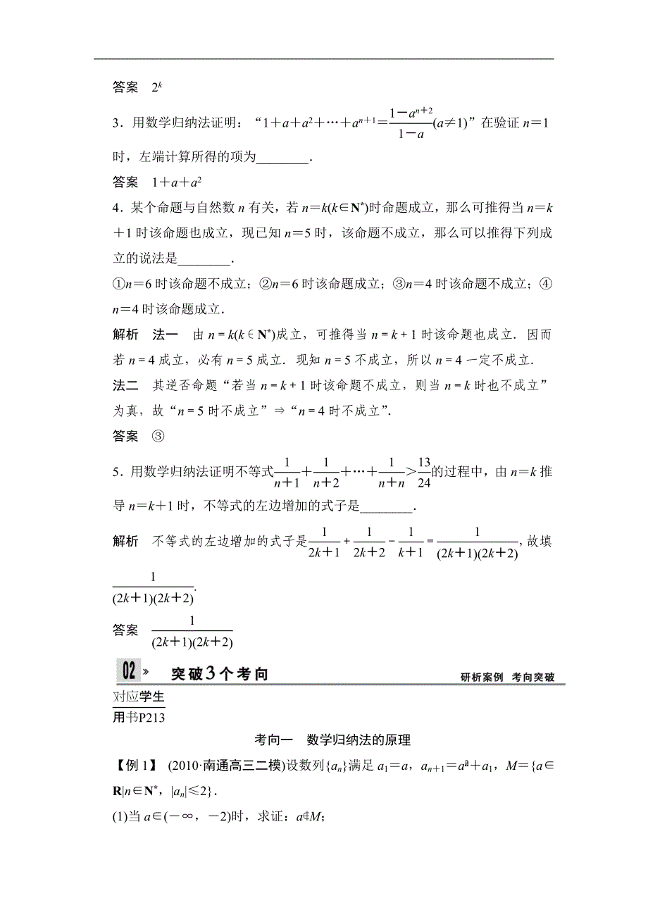 2014届高考数学(理)一轮复习教案第十四章算法初步、推理与证明、复数第5讲 数学归纳法(苏教版).doc_第2页