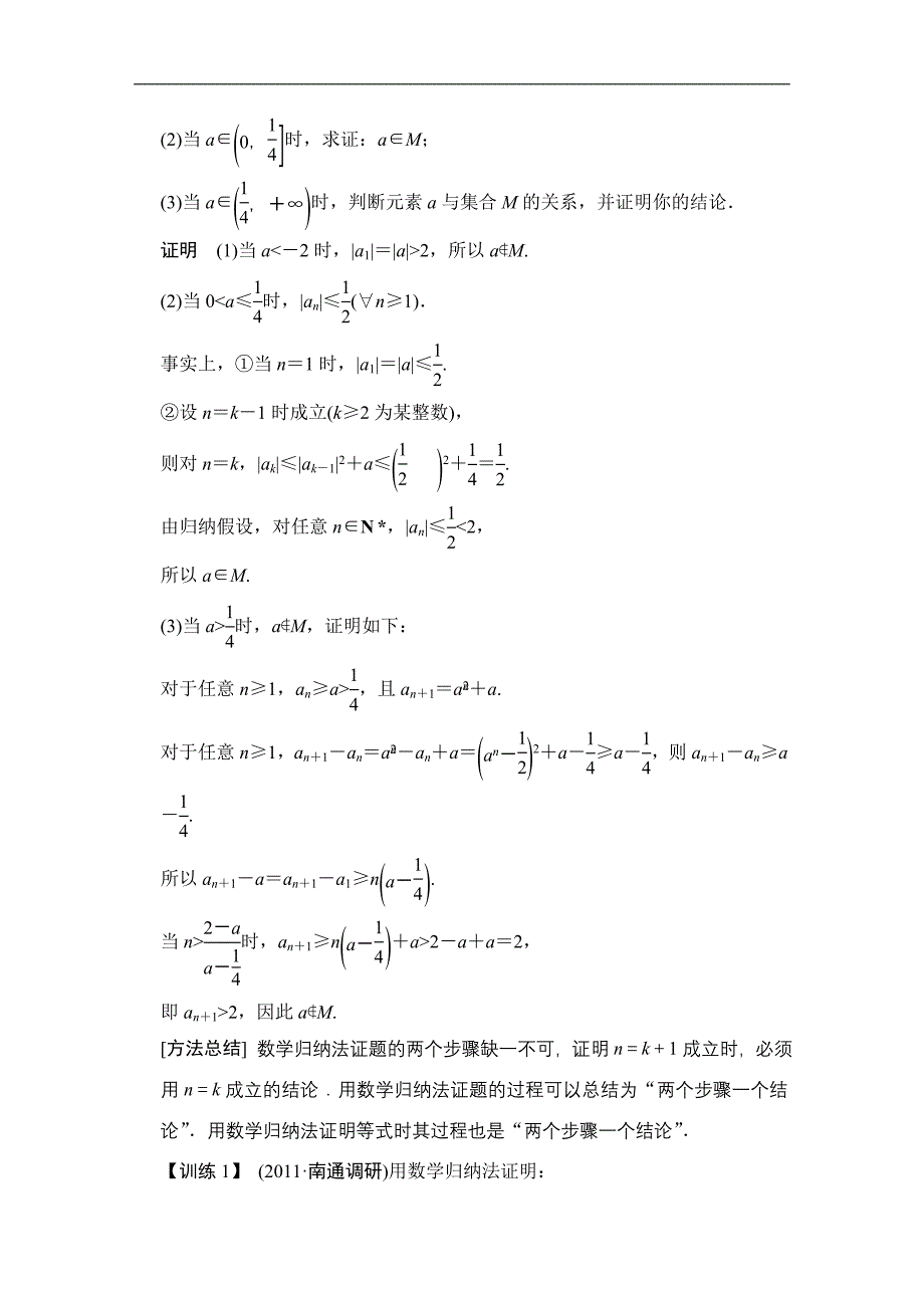 2014届高考数学(理)一轮复习教案第十四章算法初步、推理与证明、复数第5讲 数学归纳法(苏教版).doc_第3页