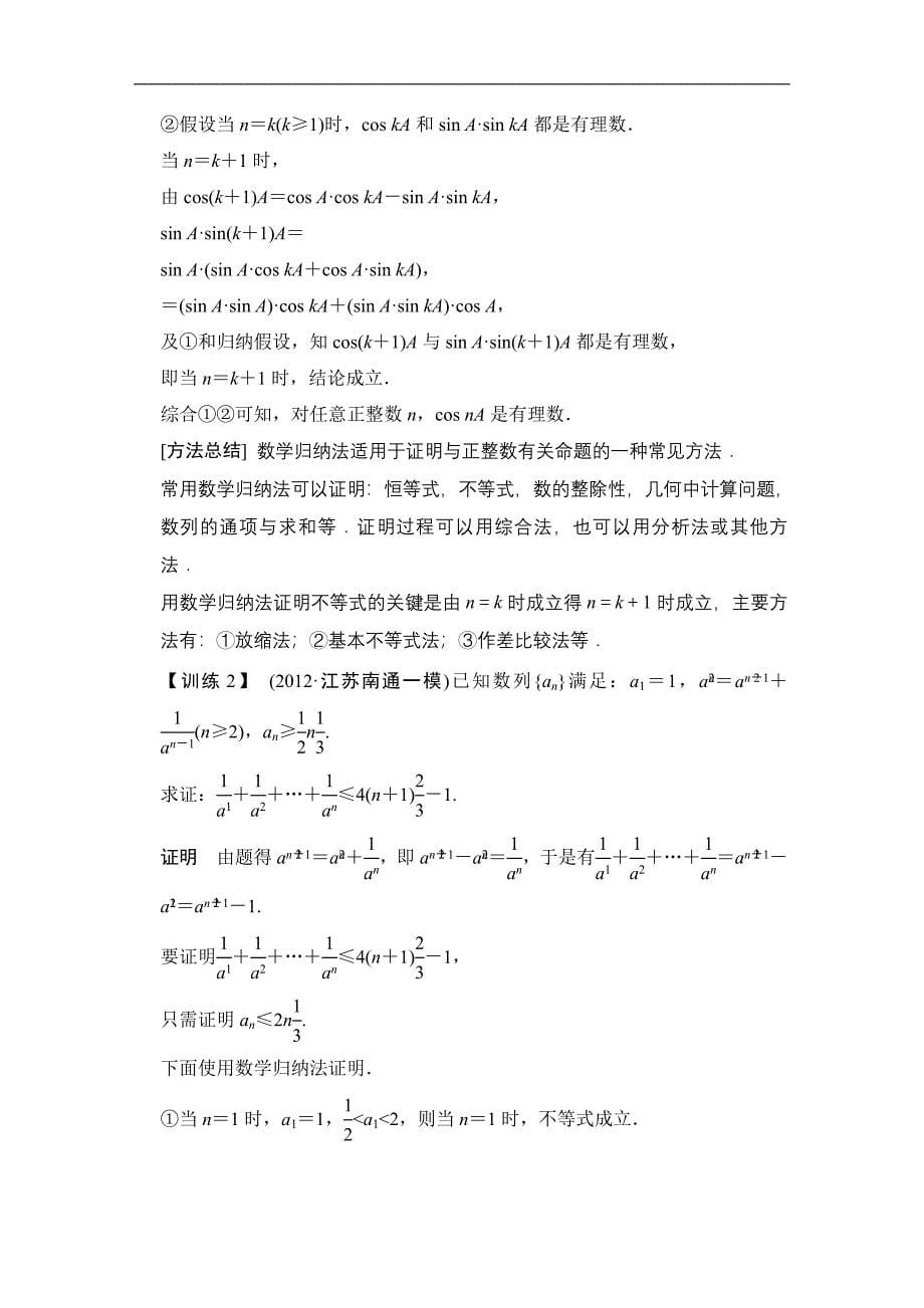 2014届高考数学(理)一轮复习教案第十四章算法初步、推理与证明、复数第5讲 数学归纳法(苏教版).doc_第5页