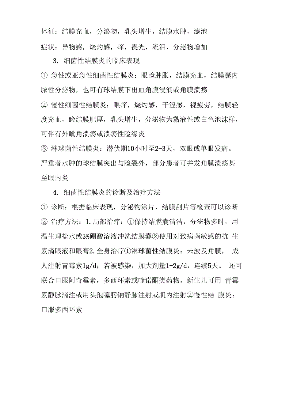 眼耳鼻喉口腔医学知识点总结_第4页