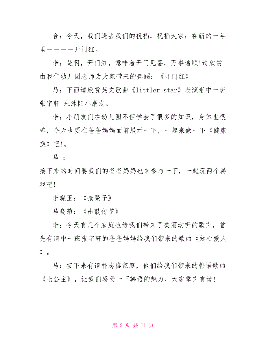 幼儿园圣诞节活动主持词范文3篇_第2页