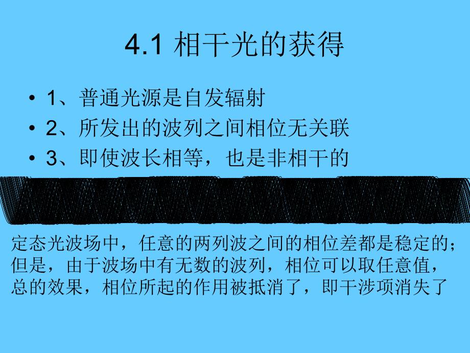 4甲型光学第四章光的相干叠加_第2页