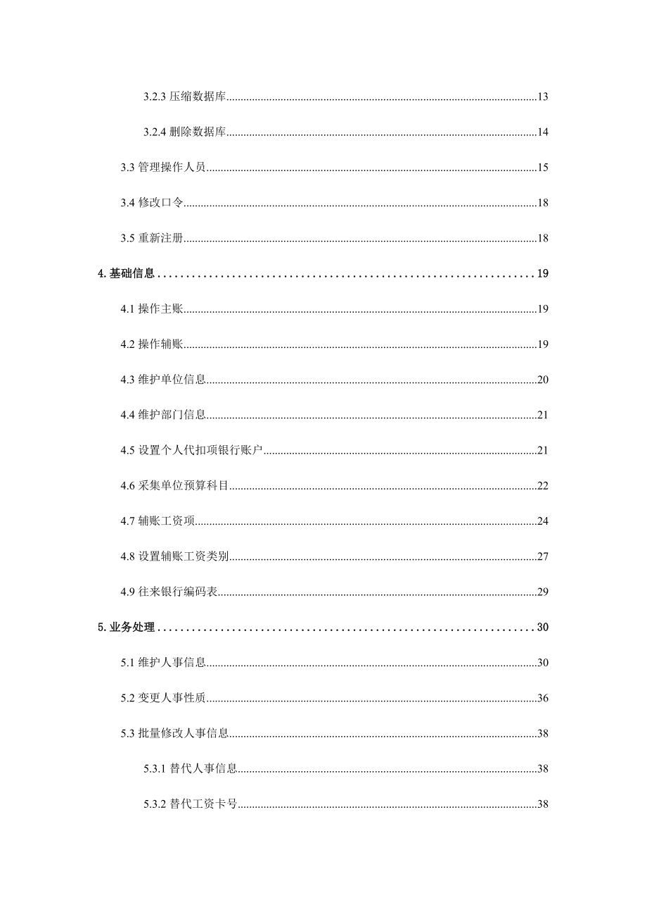 财政工资统一发放系统用户手册_第3页