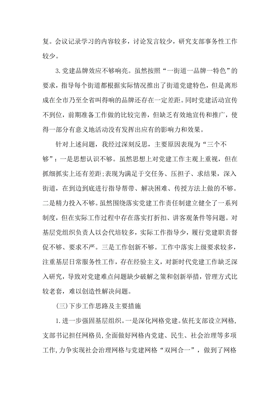 2020抓党建工作情况报告材料_第4页