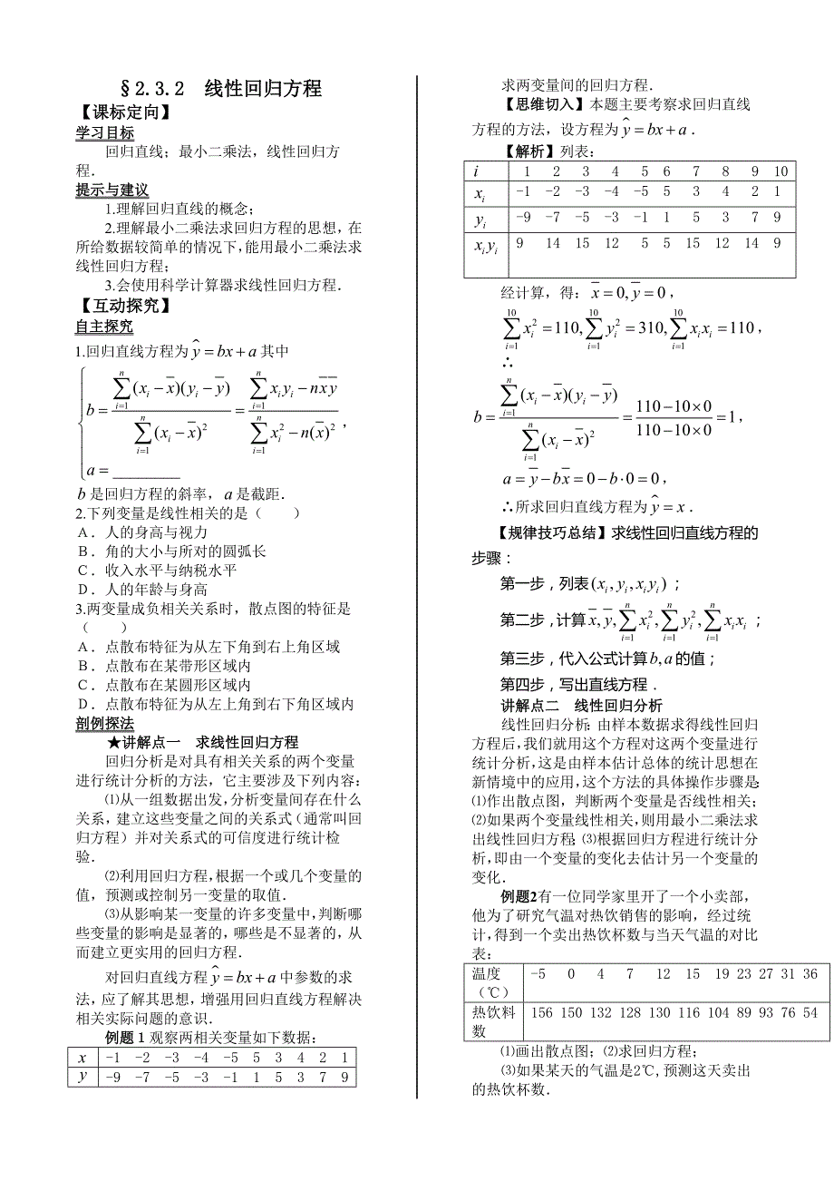 变量间的相关关系学案(两个课时_第3页