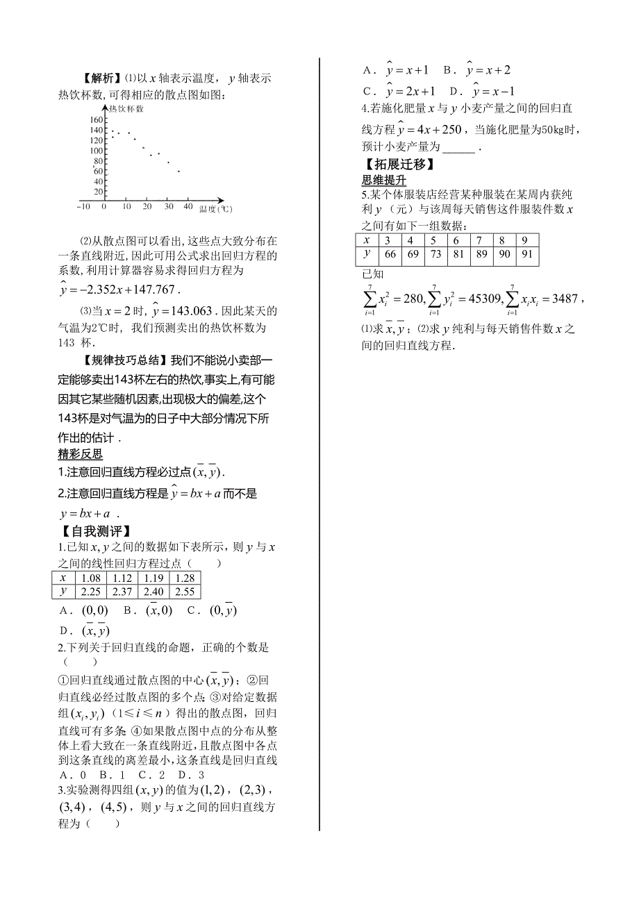 变量间的相关关系学案(两个课时_第4页