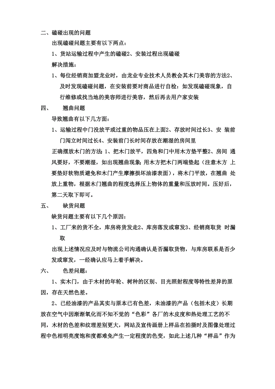 售后服务问题归类_第2页