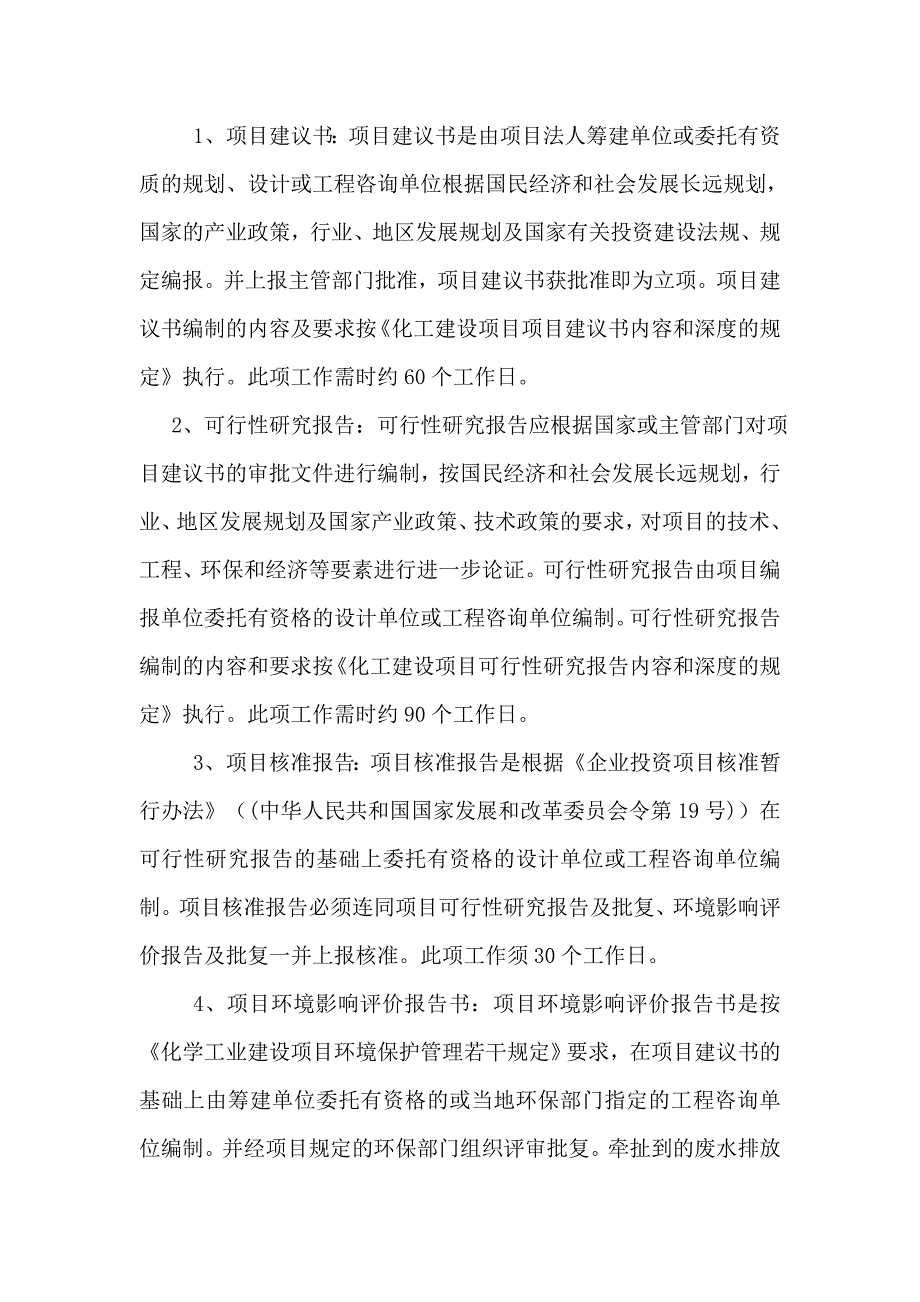 大型煤化工项目基本建设项目管理的关键环节_第2页