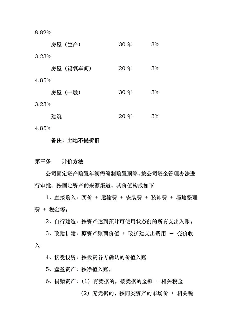 固定资产财务管理制度_第3页