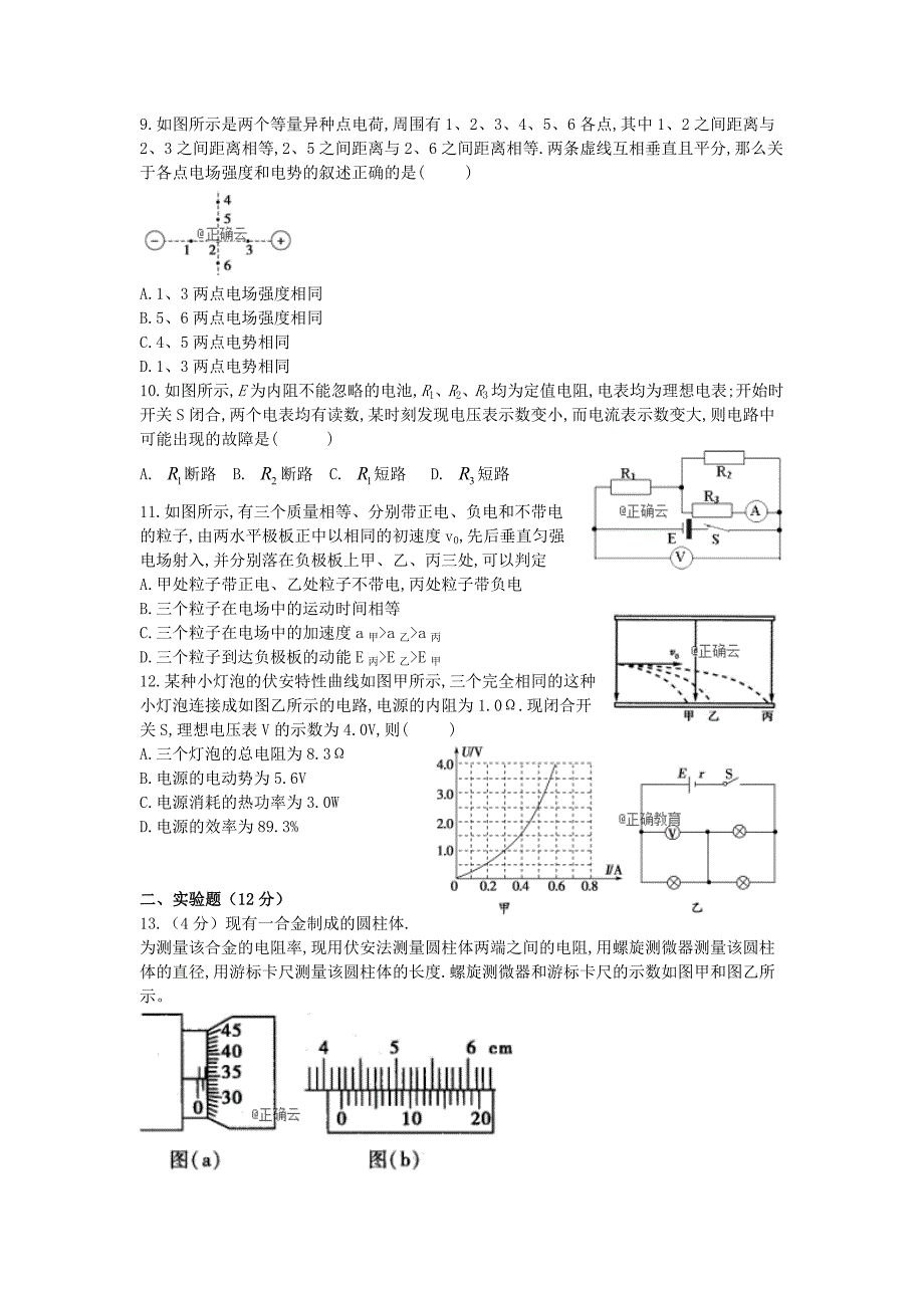 河南省郑州市2019-2020学年高二物理上学期第六次周考试题_第3页