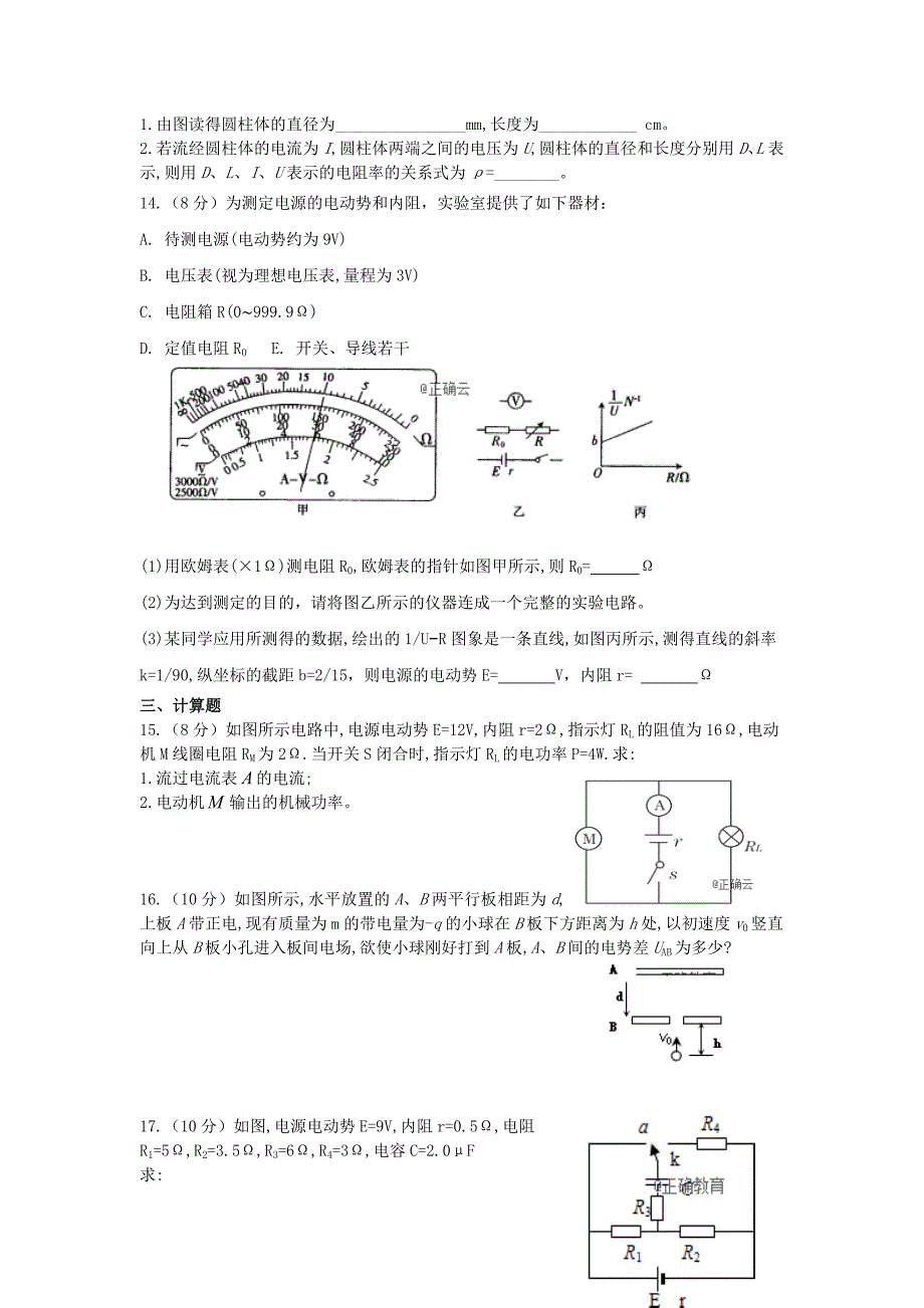 河南省郑州市2019-2020学年高二物理上学期第六次周考试题_第4页