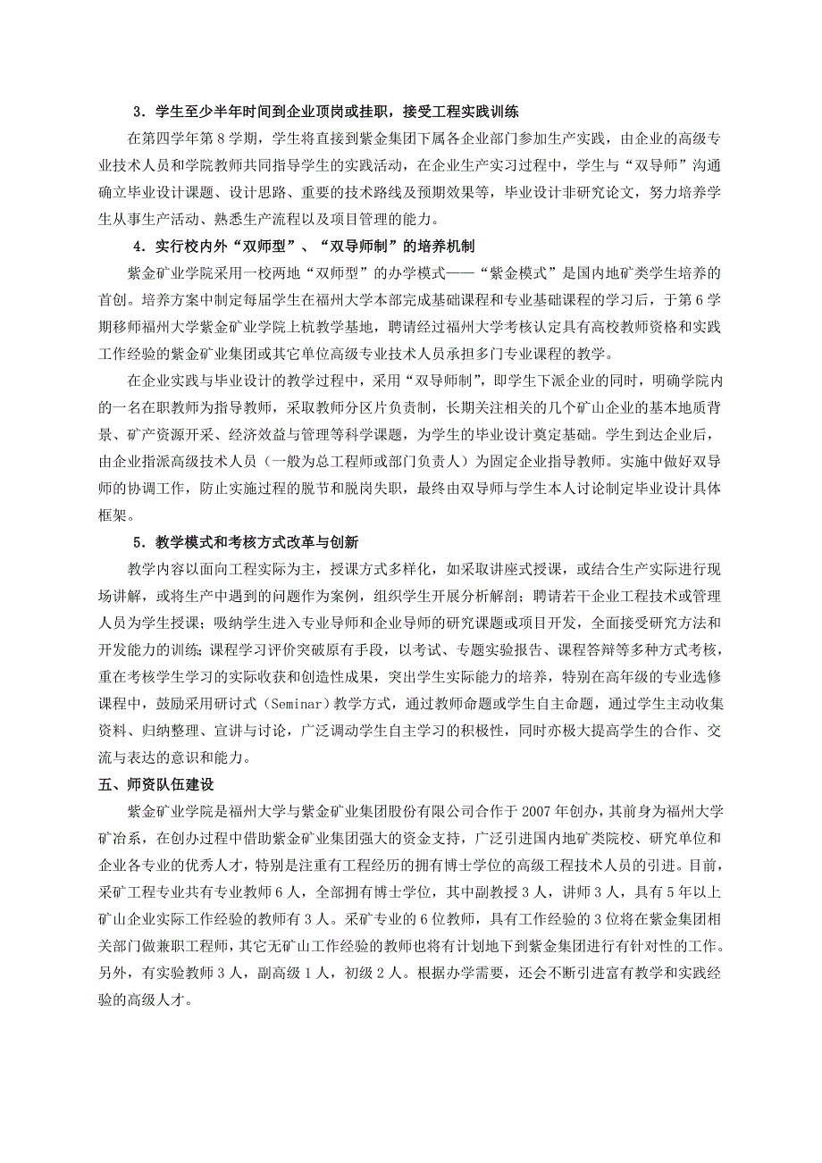 福州大学采矿工程专业卓越工程师培养方案.doc_第2页