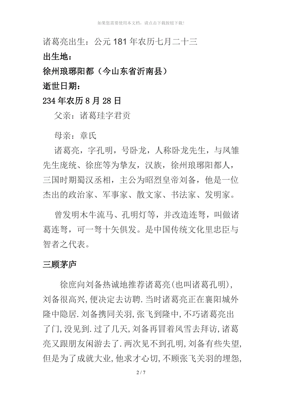 诸葛亮简介资料_第1页