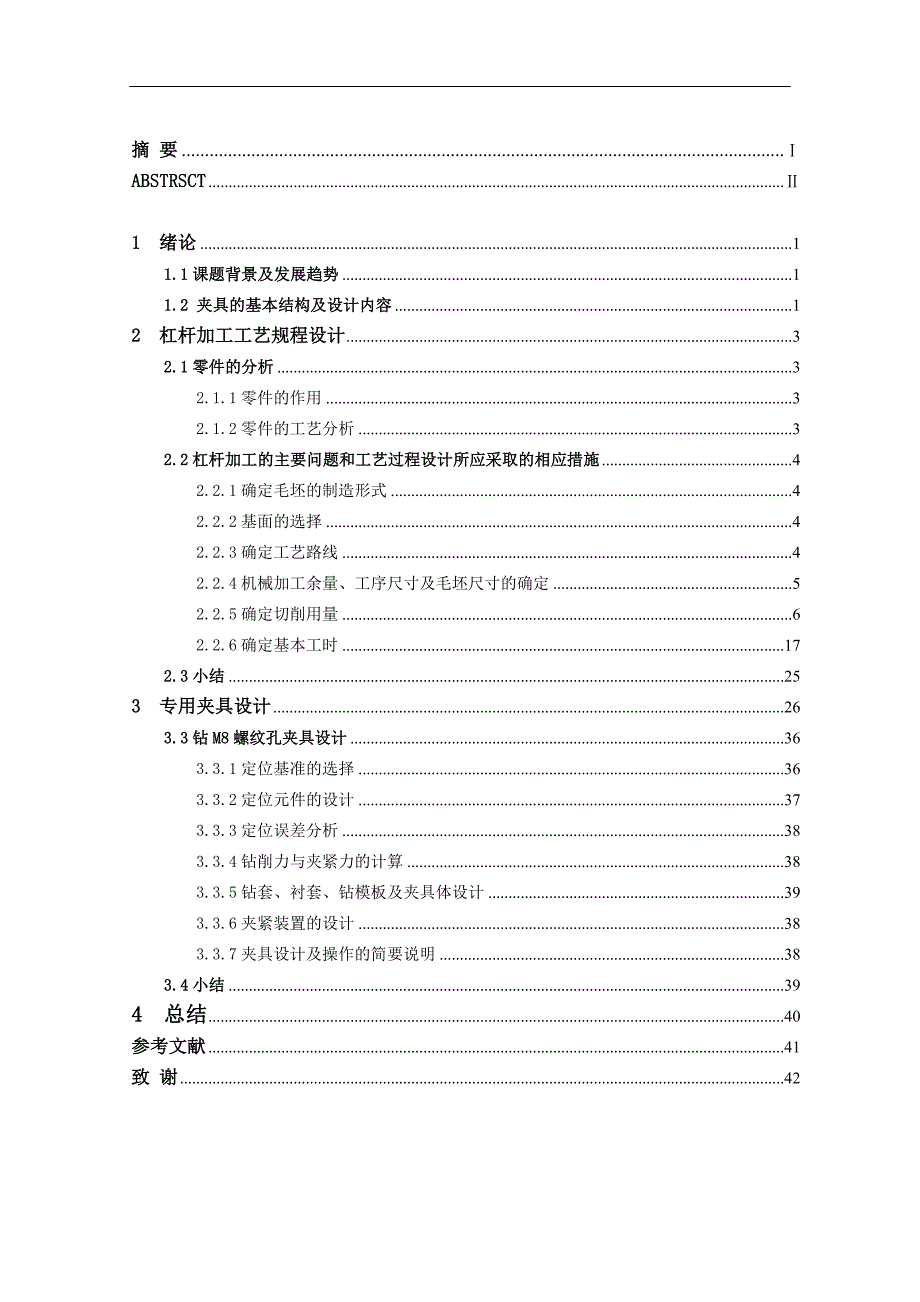 杠杆[831009]钻M8底孔夹具设计.doc_第3页