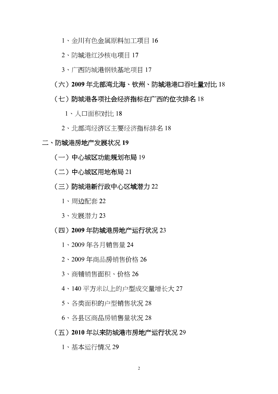 广西防城港区域经济发展状况和房地产市场状况_43页cvak_第2页