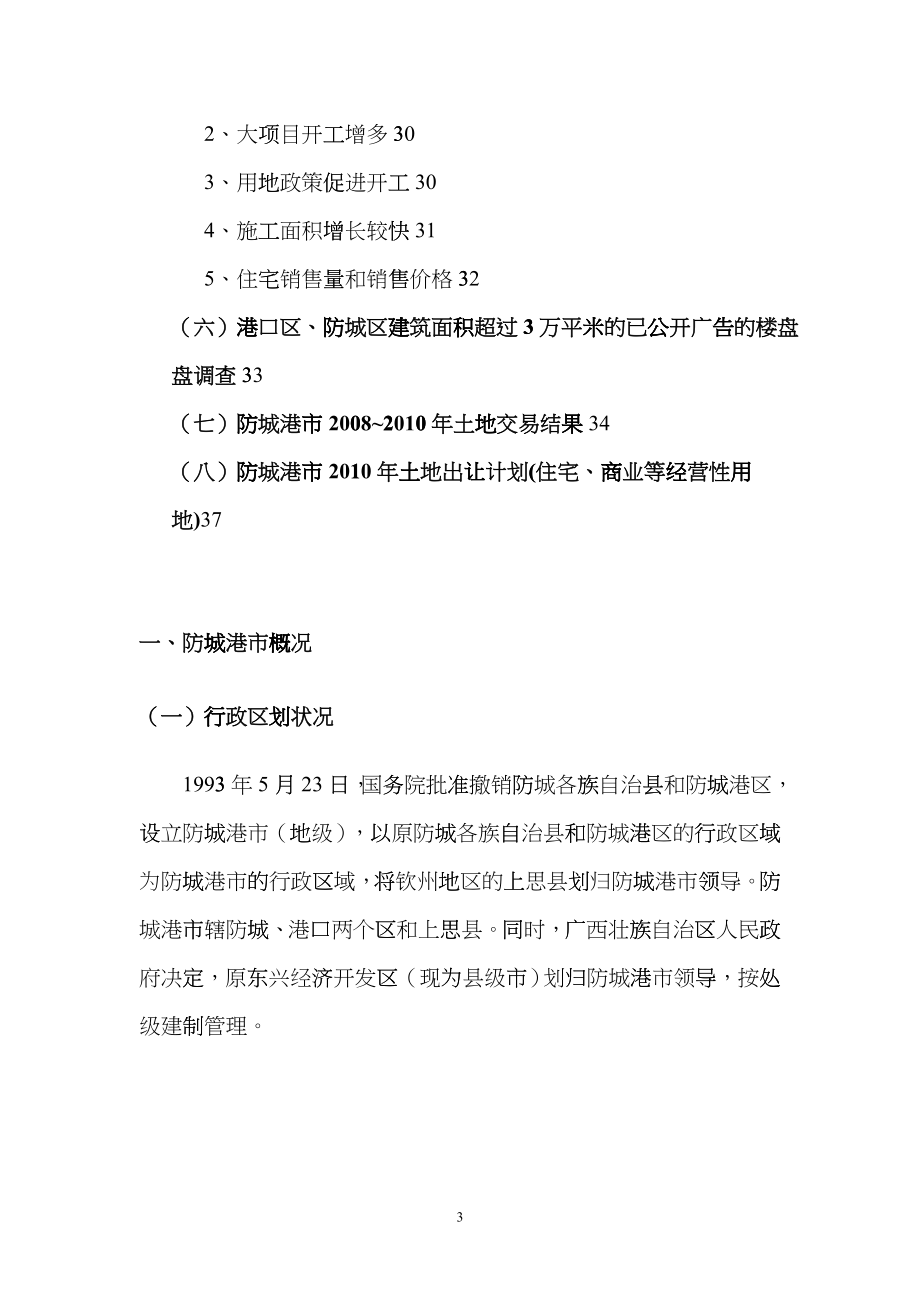 广西防城港区域经济发展状况和房地产市场状况_43页cvak_第3页