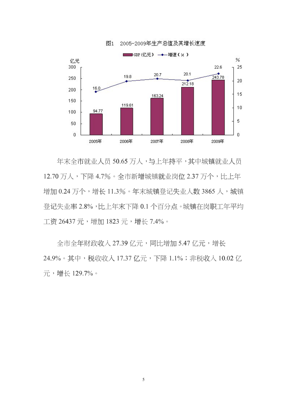 广西防城港区域经济发展状况和房地产市场状况_43页cvak_第5页