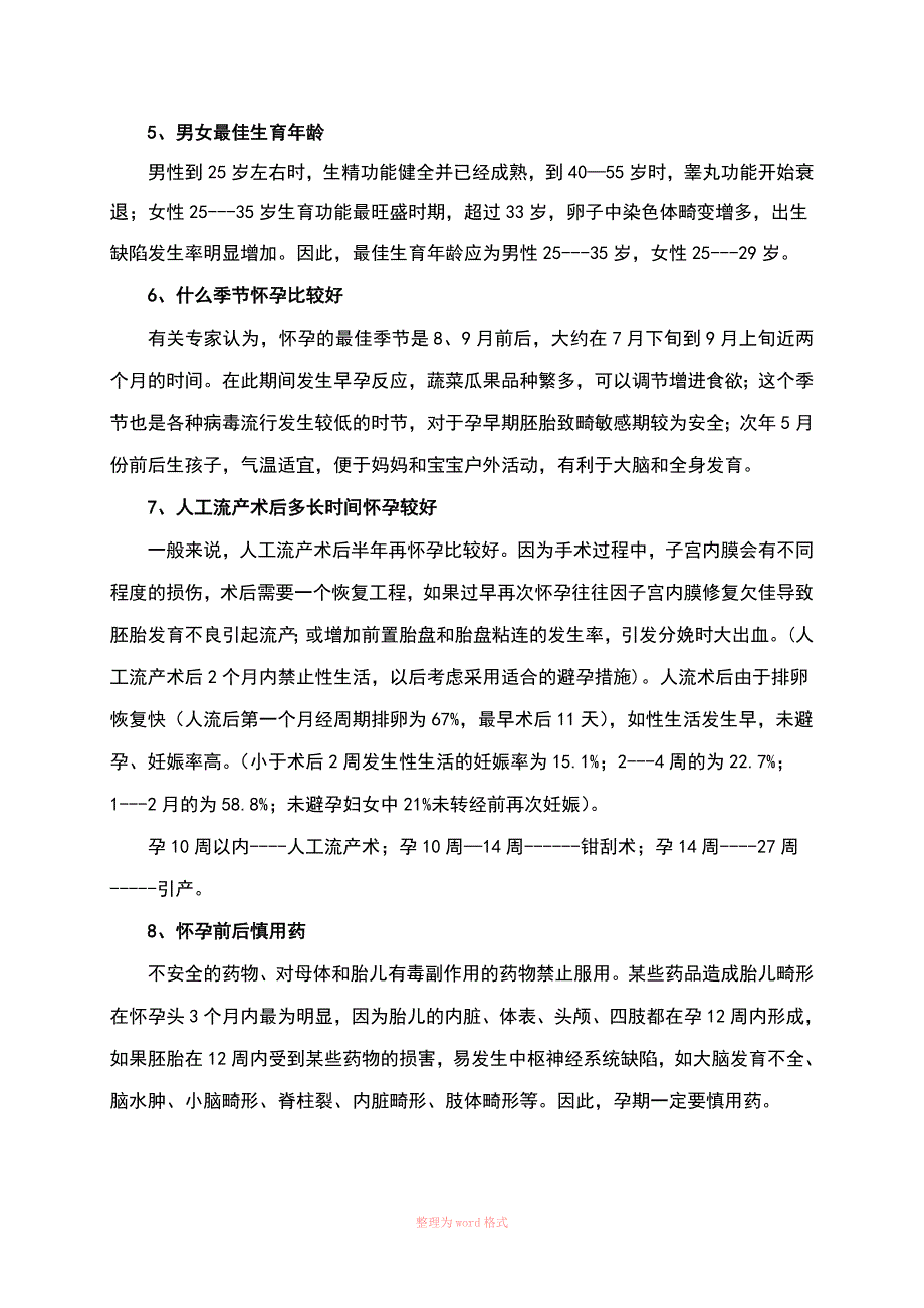 出生缺陷一级预防_第4页