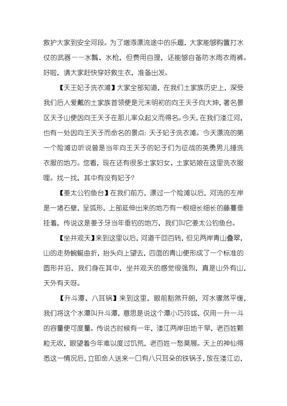 溇江漂流最新导游词范文_第2页