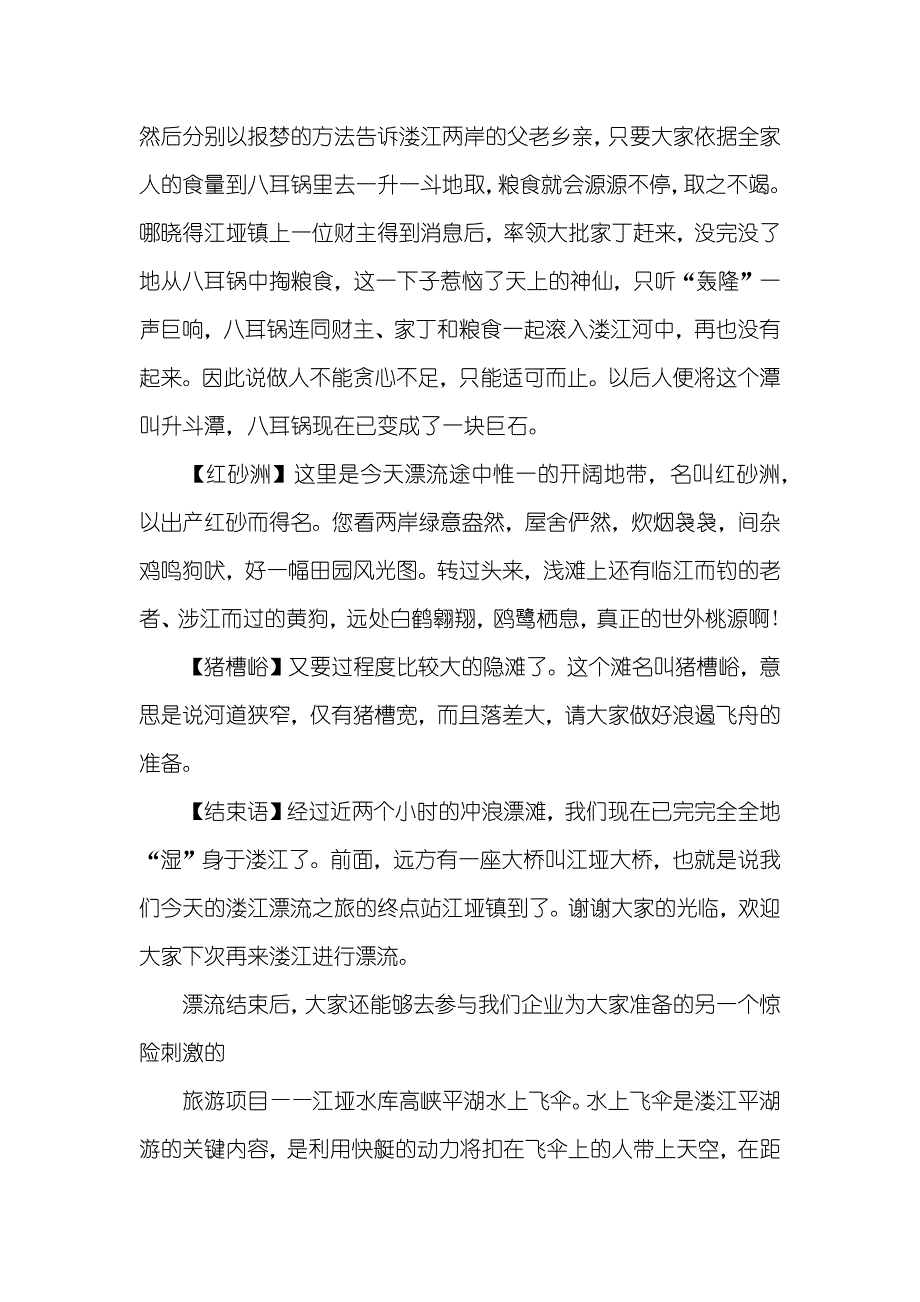 溇江漂流最新导游词范文_第3页