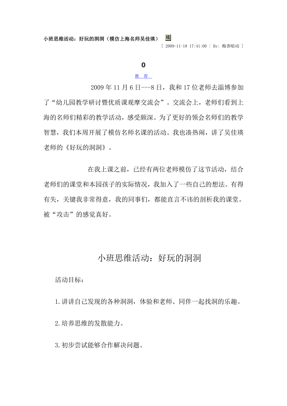 教案：好玩的洞洞_第1页