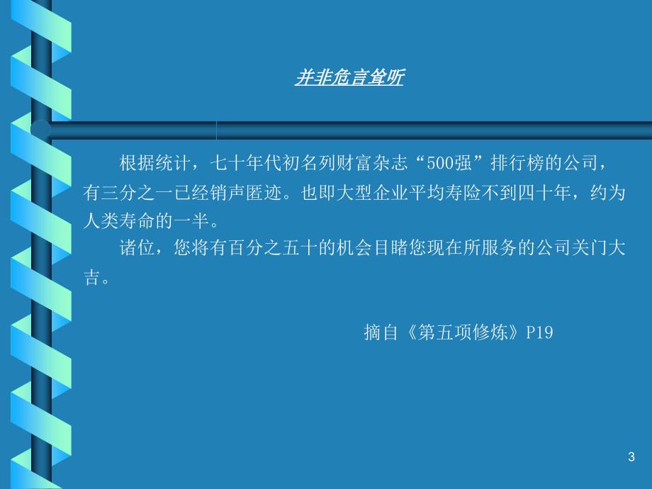 企业战略规划十步法PPT84页_第3页