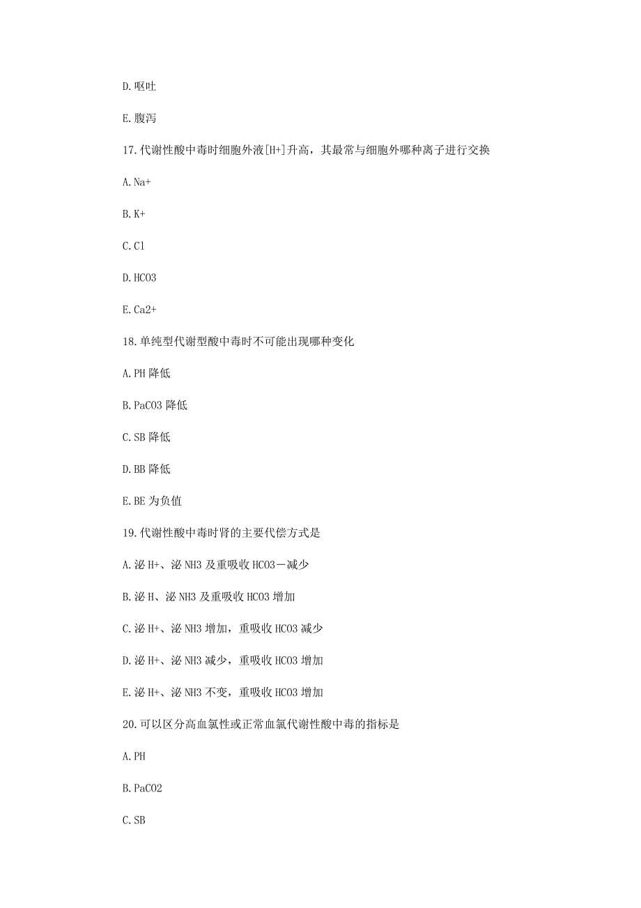 ICU学习“三好一满意”心得.doc_第5页