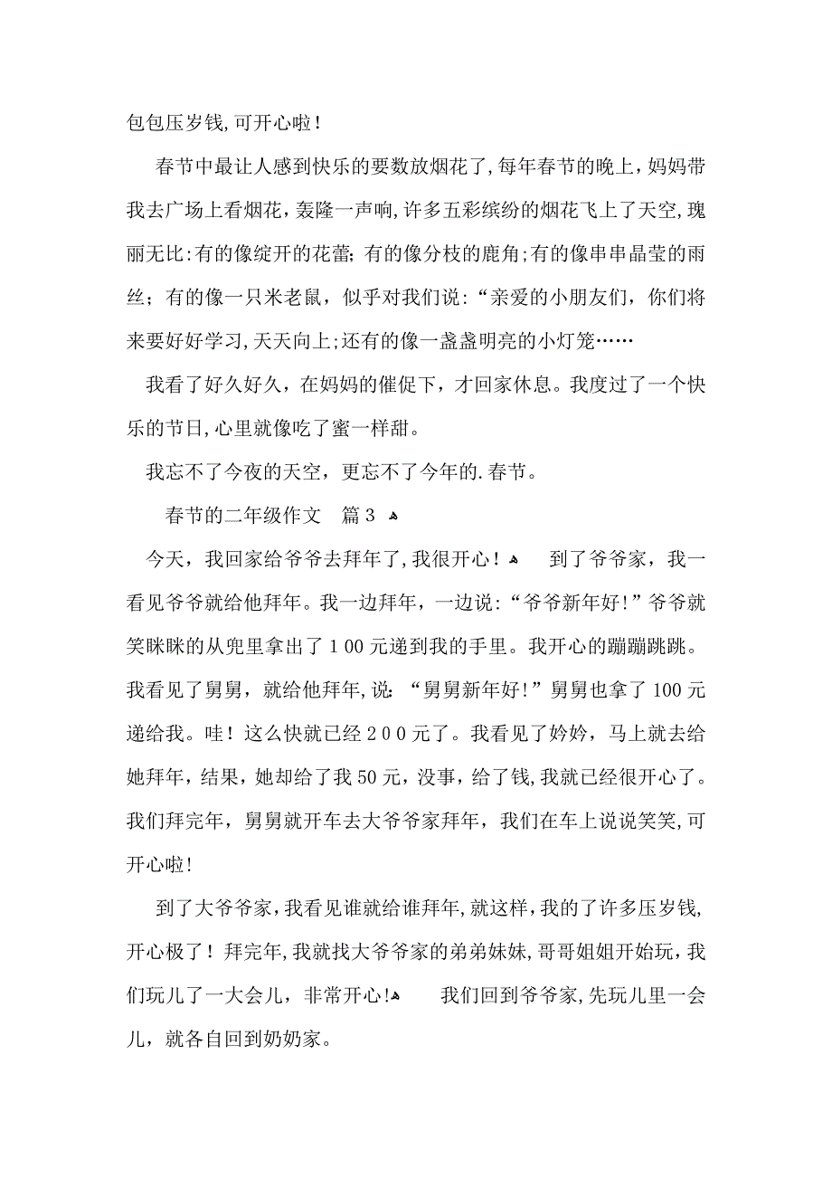 春节的二年级作文汇总7篇_第2页