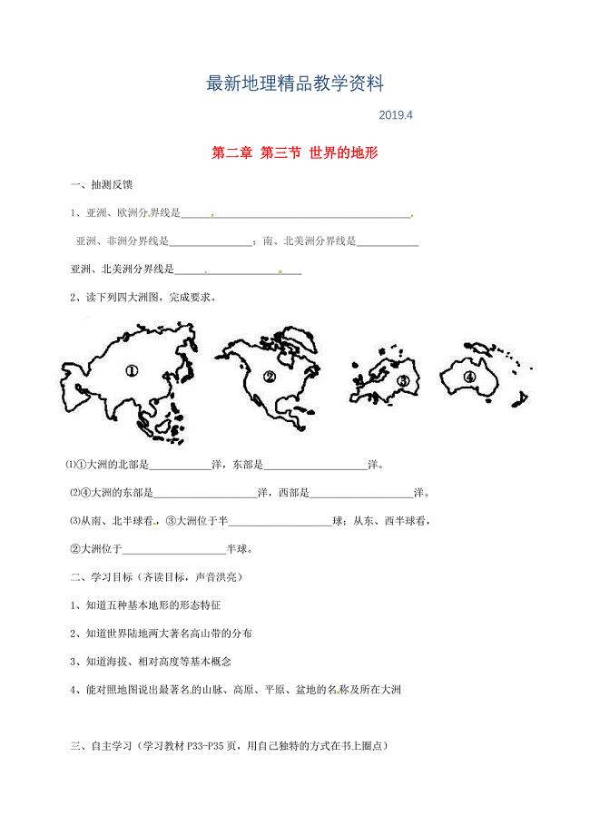最新湖南省耒阳市七年级地理上册2.3世界的地形学案1新版湘教版2