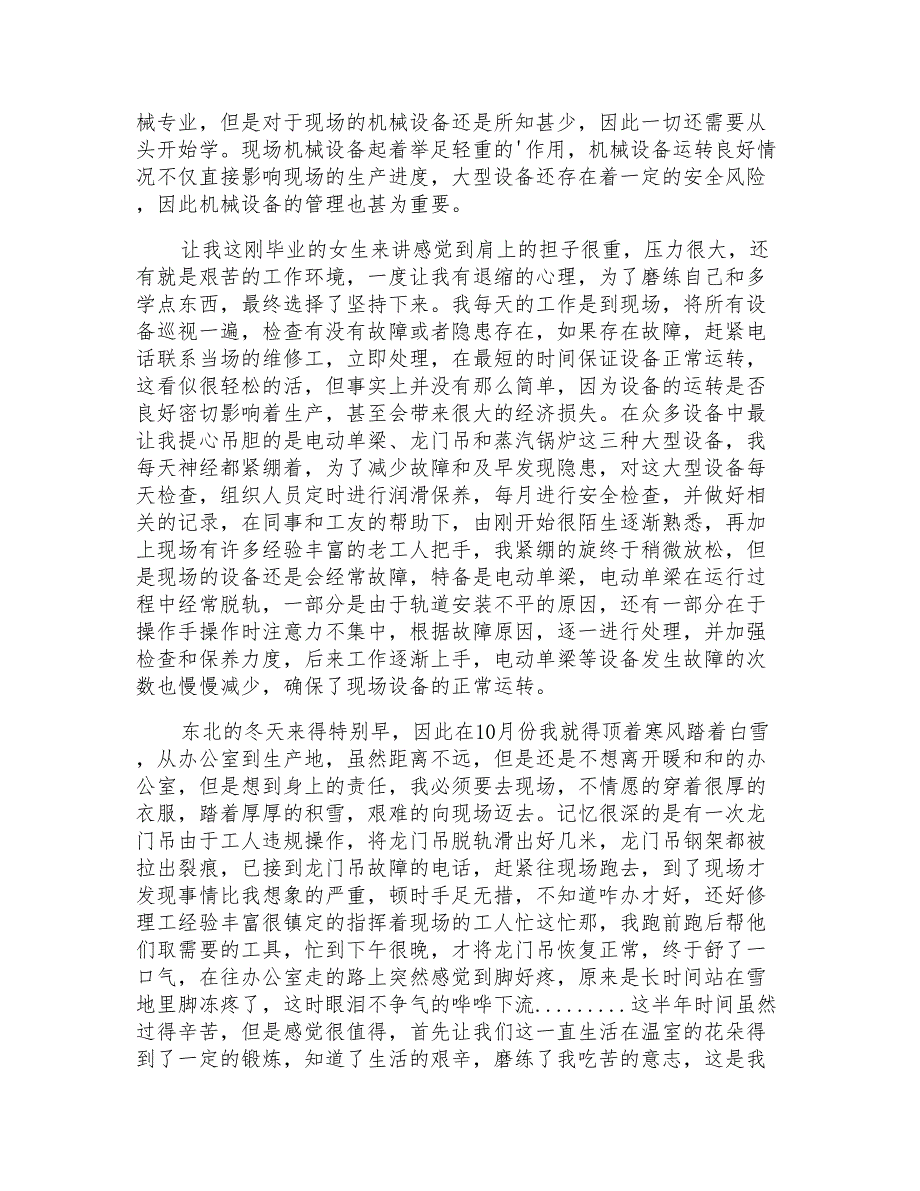 2022年技术员年度总结3篇_第3页