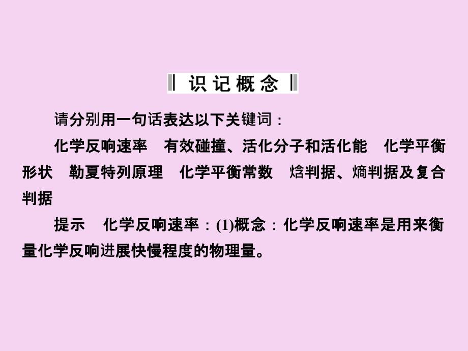 化学选修四专题归纳整合专题ppt课件_第2页