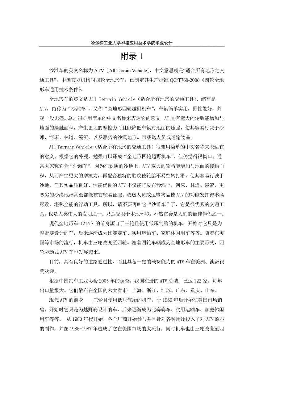 沙滩车的介绍外文文献翻译@中英文翻译@外文翻译_第1页