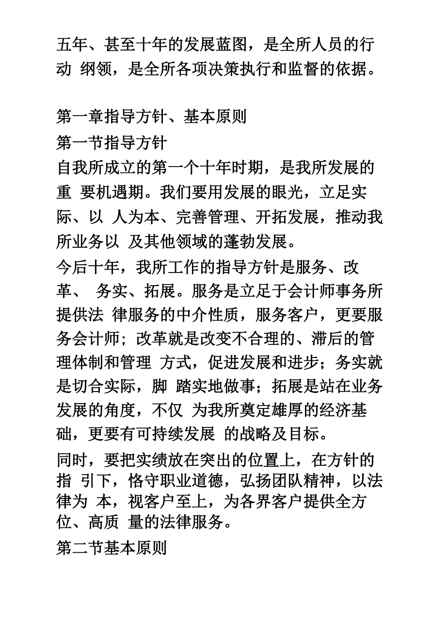 会计师事务所科学发展规划_第3页