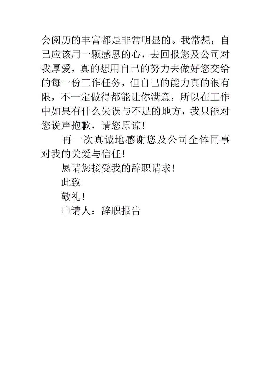 文员辞职申请书.docx_第4页