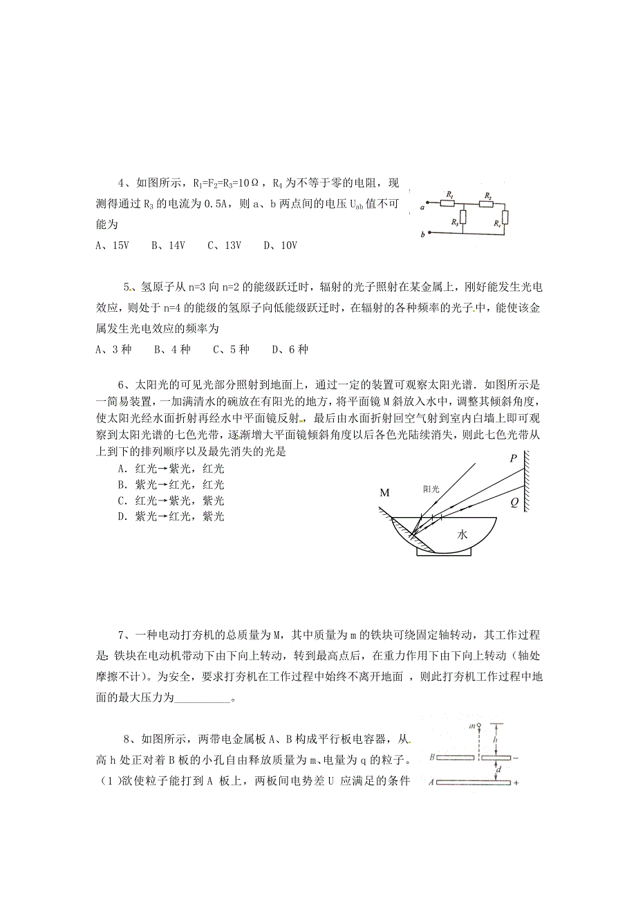 高考物理大考点巅峰训练预测专练专题十二极值和临界邢标_第2页