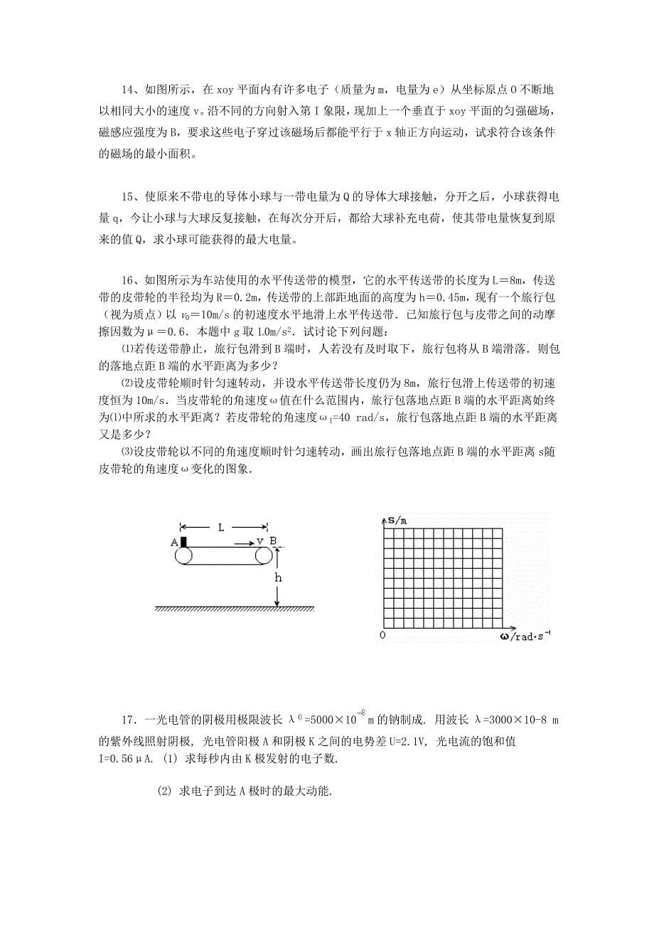 高考物理大考点巅峰训练预测专练专题十二极值和临界邢标_第5页