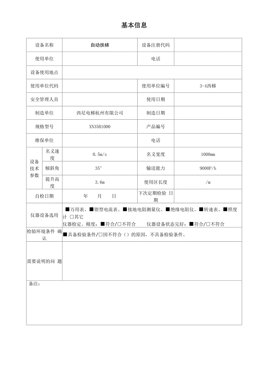 扶梯自检报告样本_第3页