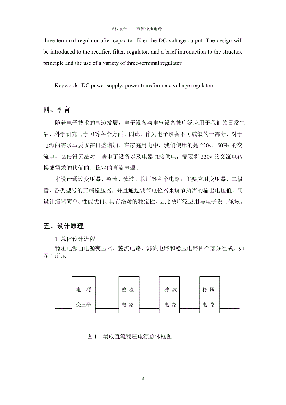 直流稳压电源课程设计.doc_第3页