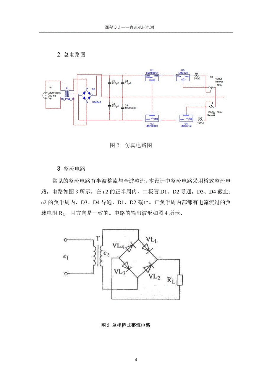 直流稳压电源课程设计.doc_第4页