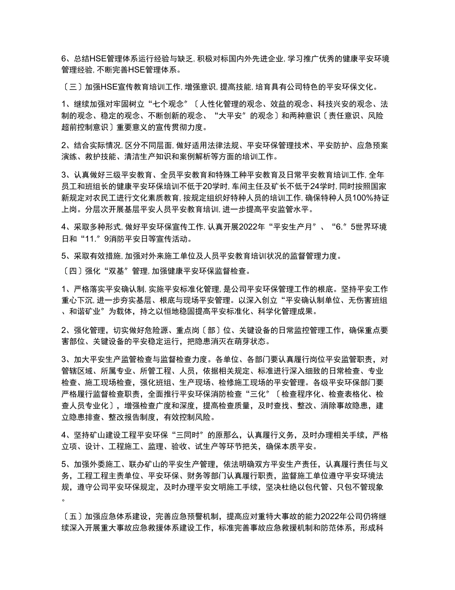 2022年安全环保工作计划_第2页