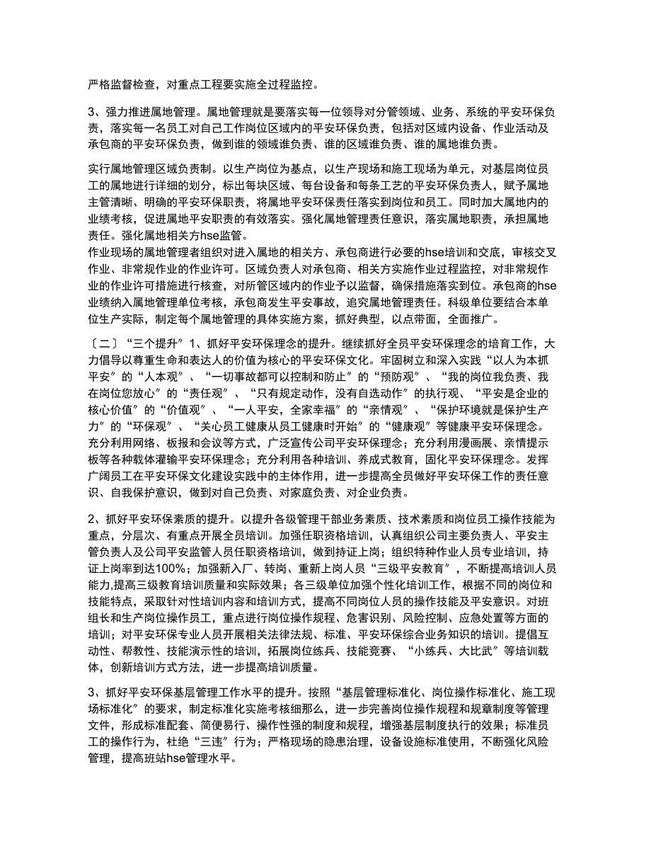 2022年安全环保工作计划_第5页