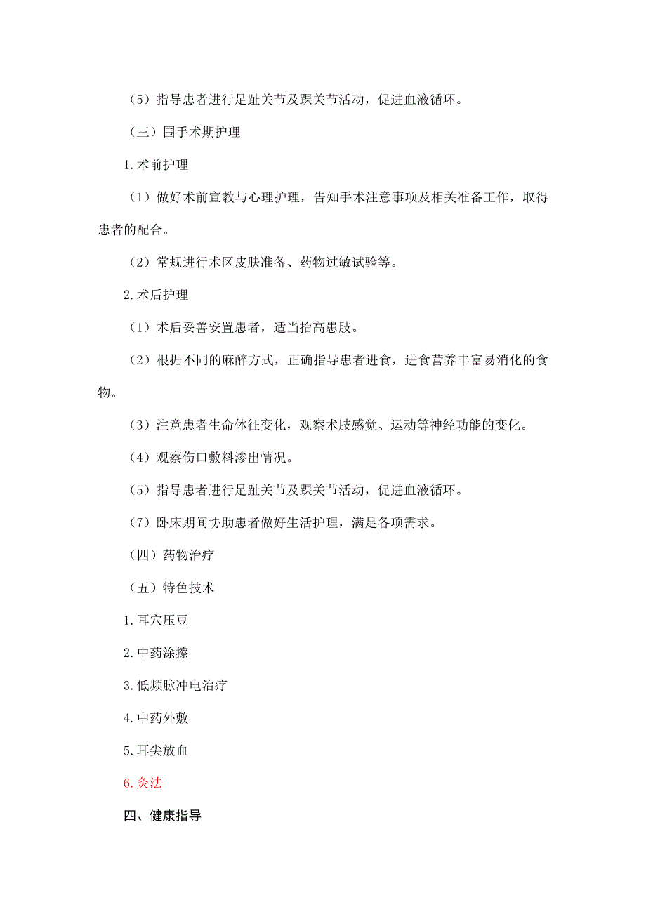 跟骨骨折中医护理方案_第4页