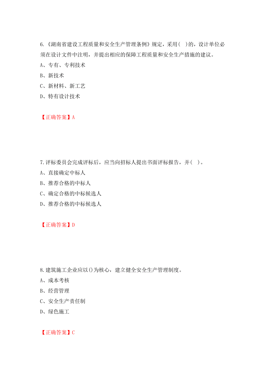 资料员考试全真模拟试题强化卷（必考题）及答案（62）_第3页