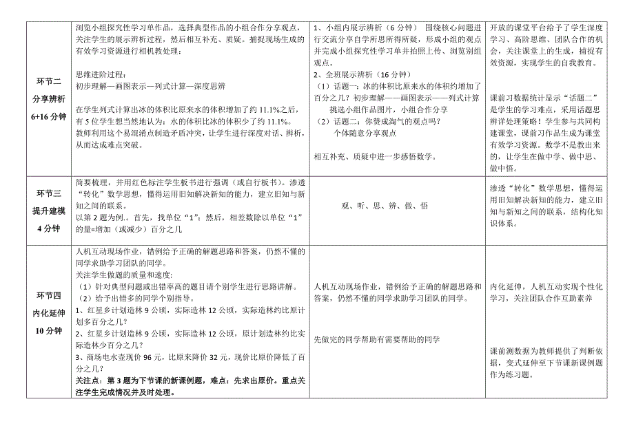 百分数的应用（一）4.docx_第4页