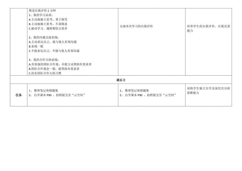 百分数的应用（一）4.docx_第5页